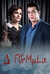 The Formula (2017)