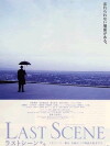 Last Scene (2002)
