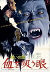 Lake of Dracula (1971)