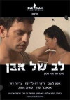 Heart of Stone (2008)