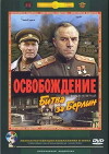 Osvobozhdenie: Bitva za Berlin (1971)