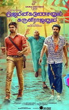 Gemini Ganeshanum Suruli Raajanum (2017)