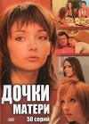 Dochki-materi (2007)