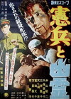 Kenpei to yûrei (1958)
