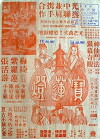 Bao lian deng (1956)
