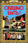 I Promise! (1983)