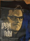 Druzya i gody (1966)