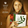 A Girl Named Zat (2013)