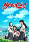 Kamichu! (2005)