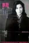 Yan zhi (1992)