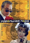 Idealnaya para (2001)
