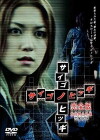 Series Kyoufu Yawa (2003)