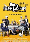 Night of Adventure (2014)