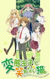 The Hentai Prince and the Stony Cat (2013)