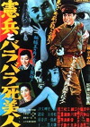 Kenpei to barabara shibijin (1957)