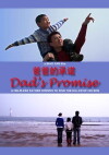 Dad's Promise (2010)