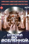 Roboter im Sternbild Kassiopeia (1975)