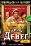 Den deneg (2006)