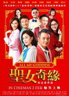 All My Goddess (2017)