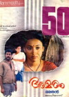 Amaram (1991)