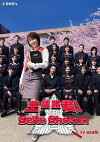 Seito shokun! (2007)