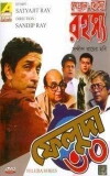 Sheyal Debota Rahasya (1996)