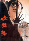 Cry of a Woman (1986)