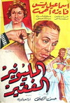 The Poor Millionaire (1959)