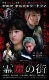 REIMA: The Curse of Evil Spirits (2017)