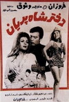 The daughter of the king of fairies (1968)