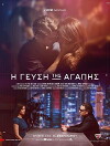 I gefsi tis agapis (2018)