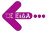 Se eida... (2008)