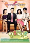 Matchmaker's Lover (2008)