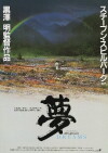 Dreams (1990)