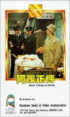 A Mao zheng chuan (1976)