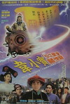 Wei Xiao Bao: Feng zhi gou nu (1993)