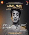 Chal Man Jeetva Jaiye (2017)