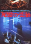 Devil Fetus 2: The Rape After (1984)