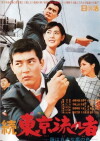 Tokyo Drifter (1966)
