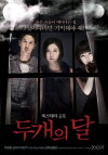 The Sleepless (2012)