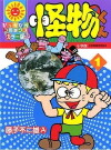 Kaibutsu-kun (1980)