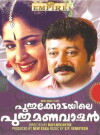 Puthukottyile Puthu Manavalan (1995)