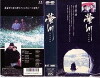 River of Fireflies (1987)