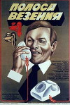 Polosa vezeniya (1983)