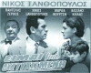Eimai mia dystyhismeni (1964)