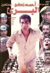 Al Baree' (1986)