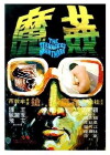 Heung Gong kei on 5: Gan mo (1977)