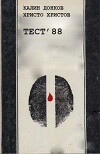 Test '88 (1989)
