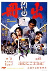 Chu ce (1977)