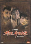 The Black Republic (1990)